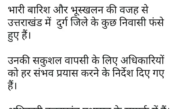 CM भूपेश बघेल ने उत्तराखंड में भारी बारिश के कारण फ़ंसे राज्य के नागरिकों की सकुशल वापसी का प्रबंध करने CS और कलेक्टर को दिये निर्देश, प्रशासन से संपर्क कर समुचित प्रबंध करने कहा