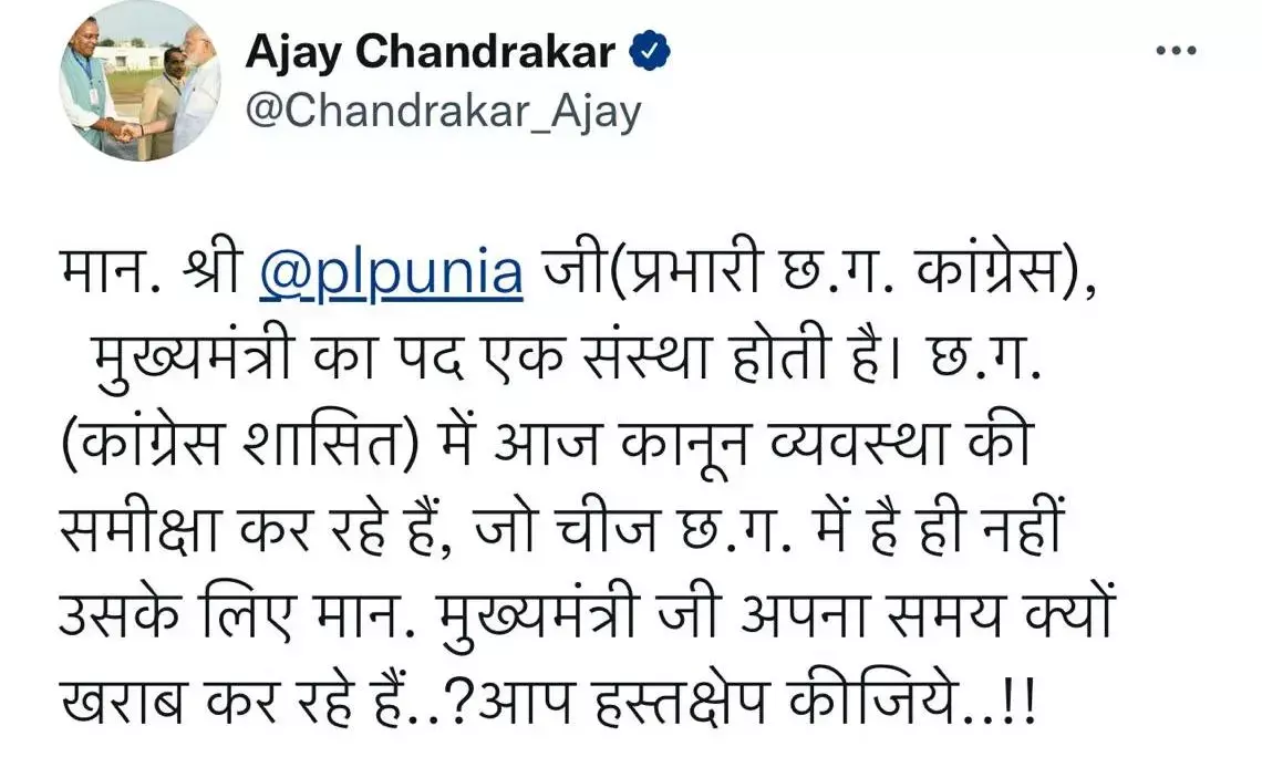 पुलिस कॉंफ़्रेंस पर अजय की चुटकी: ट्वीट कर लिखा -क़ानून व्यवस्था की समीक्षा कर रहे हैं,जो चीज़ छत्तीसगढ में है ही नही..  आरपी का उसी अंदाज में करारा पलटवार -प्रदेश में क़ानून का राज है,चंद्राकर जी कवर्धा और बस्ती थाने के भाजपाई गुंडों से दंगाईयों से पूछ लें