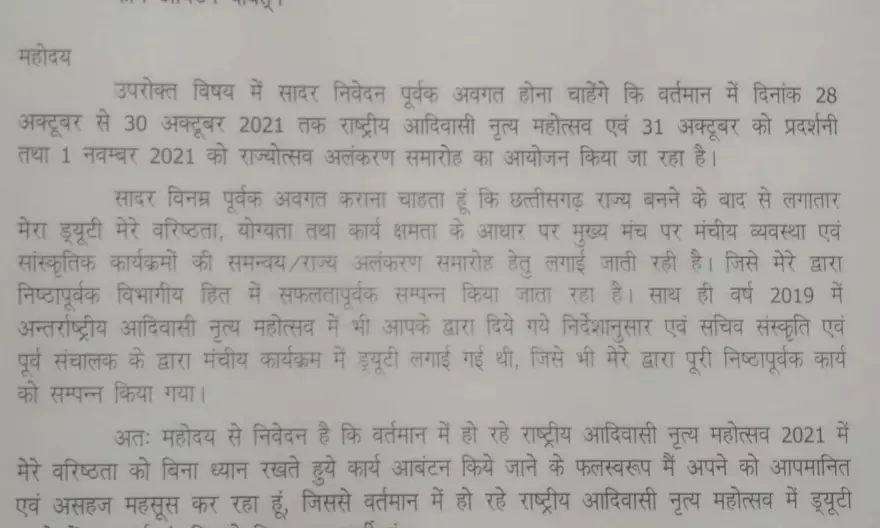आदिवासी नृत्य समारोह में महत्व न मिलने से ख़फ़ा संस्कृति विभाग के चर्चित डिप्टी डायरेक्टर ने सचिव को पत्र लिख काम करने से किया इंकार, सचिव अंबलगन बोले....
