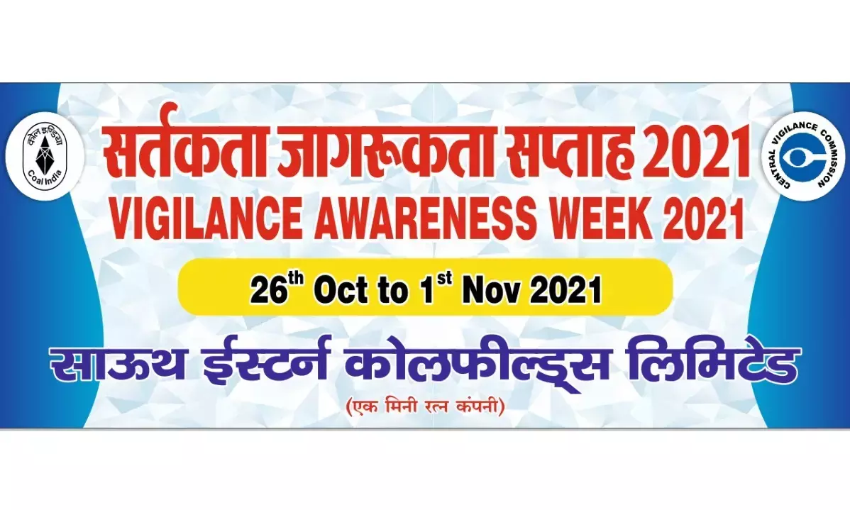 25 एसईसीएल में मनाया जाएगा सतर्कता जागरूकता सप्ताह