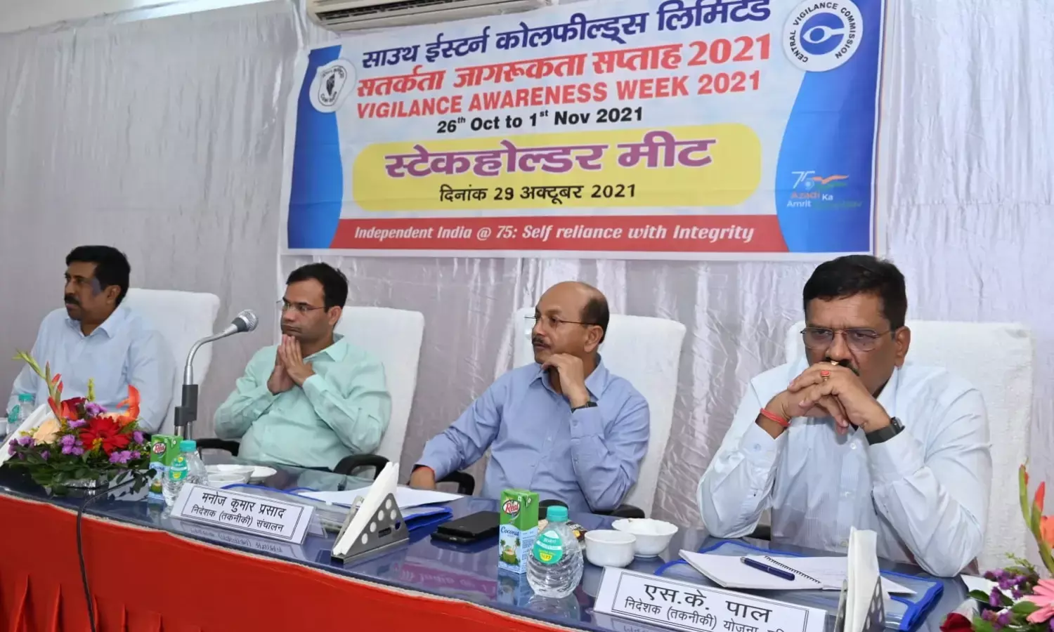 एसईसीएल में सतर्कता जागरूकता अंतर्गत स्टेक होल्डर मीट आयोजित किया गया