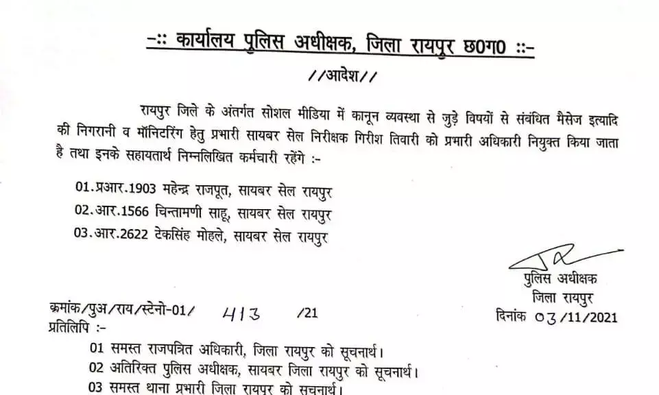 राजधानी पुलिस में सोशल मीडिया निगरानी और मॉनिटरिंग सेल गठित..सायबर सेल टीआई गिरीश तिवारी होंगे प्रभारी