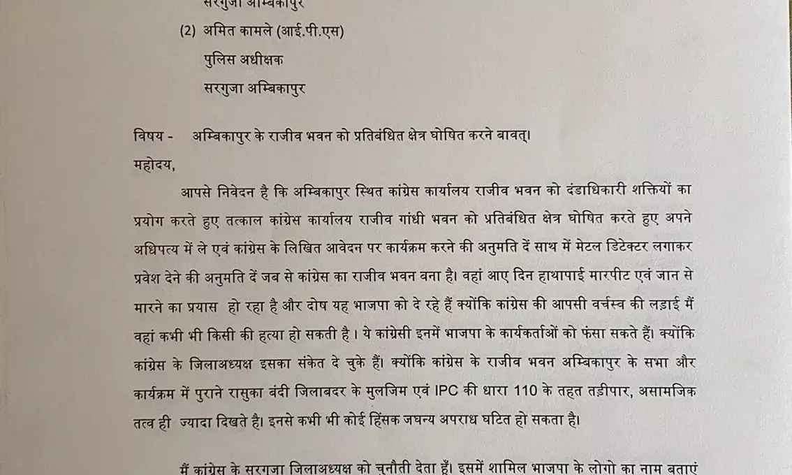 अंबिकापुर में लेटर बम : आलोक दुबे का कलेक्टर और SP को ख़त -कांग्रेस भवन को प्रतिबंधित क्षेत्र घोषित करें, हत्या होगी तो भाजपा को फँसाएँगे डीसीसी अध्यक्ष राकेश बोले...