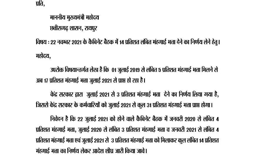 कैबिनेट की बैठक में 14% महंगाई भत्ता का निर्णय लेने की मांग