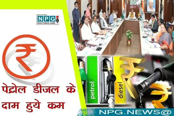 पेट्रोल-डीजल सस्ता, कैबिनेट बिग ब्रेकिंगः छत्तीसगढ़ में पेट्रोल 1 फीसदी और डीजल दो फीसदी के दाम हुए कम, खजाने को लगेगी 1000 करोड़ की चपत, पढ़िये पेट्रोल-डीजल पर कितना कम हुआ वेट.. स्कूल खुलने के साथ ही सहायक शिक्षकों को सौगात