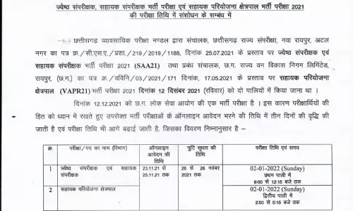 NPG की खबर का असर: व्यापम में ऑनलाइन आवेदन करने की तारीख बढ़ाई, दो दिनों से व्यापम की साइट चल रही थी ठप्प, आवेदन करने की थी आज अंतिम तारीख