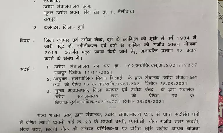 राज्य सरकार ने राजीव आश्रय योजना के लिए जमीन कलेक्टर दुर्ग को ट्रांसफर करने दी हरी झंडी