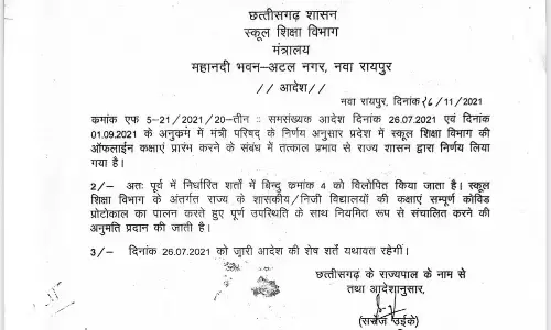 स्कूलों की खबर: कैबिनेट के फ़ैसले के अनुरुप राज्य सरकार ने जारी किया आदेश..सभी स्कूल नियमित रुप से खोले जाएँ