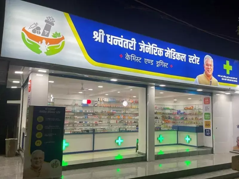 अच्छी खबर: अब दवाईयों के मूल्य में मिलेगी 72 प्रतिशत तक की छूट... श्री धनवंतरी जेनेरिक मेडिकल स्टोर का दूसरा चरण