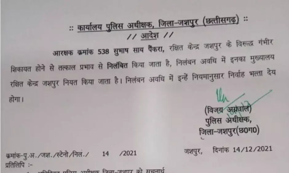 शिक्षिका की बेटी को आरक्षक कर रहा था परेशान, शिकायत के बाद एसपी ने किया निलंबित