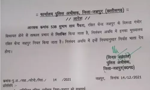 शिक्षिका की बेटी को आरक्षक कर रहा था परेशान, शिकायत के बाद एसपी ने किया निलंबित