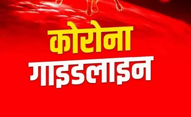 कोरोना गाइडलाइन: कोरोना संक्रमितों को अब इतने महीने बाद लगेगा टीका, स्वास्थ्य मंत्रालय ने जारी की नई गाइडलाइन...जानिए
