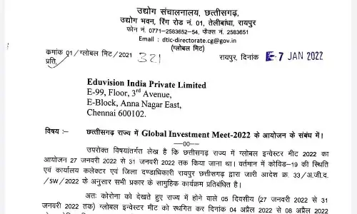 इंवेस्टर्स मीट स्थगितः कोरोना के कारण अब अप्रैल में होगा छत्तीसगढ़ का दूसरा इंवेस्टर्स मीट