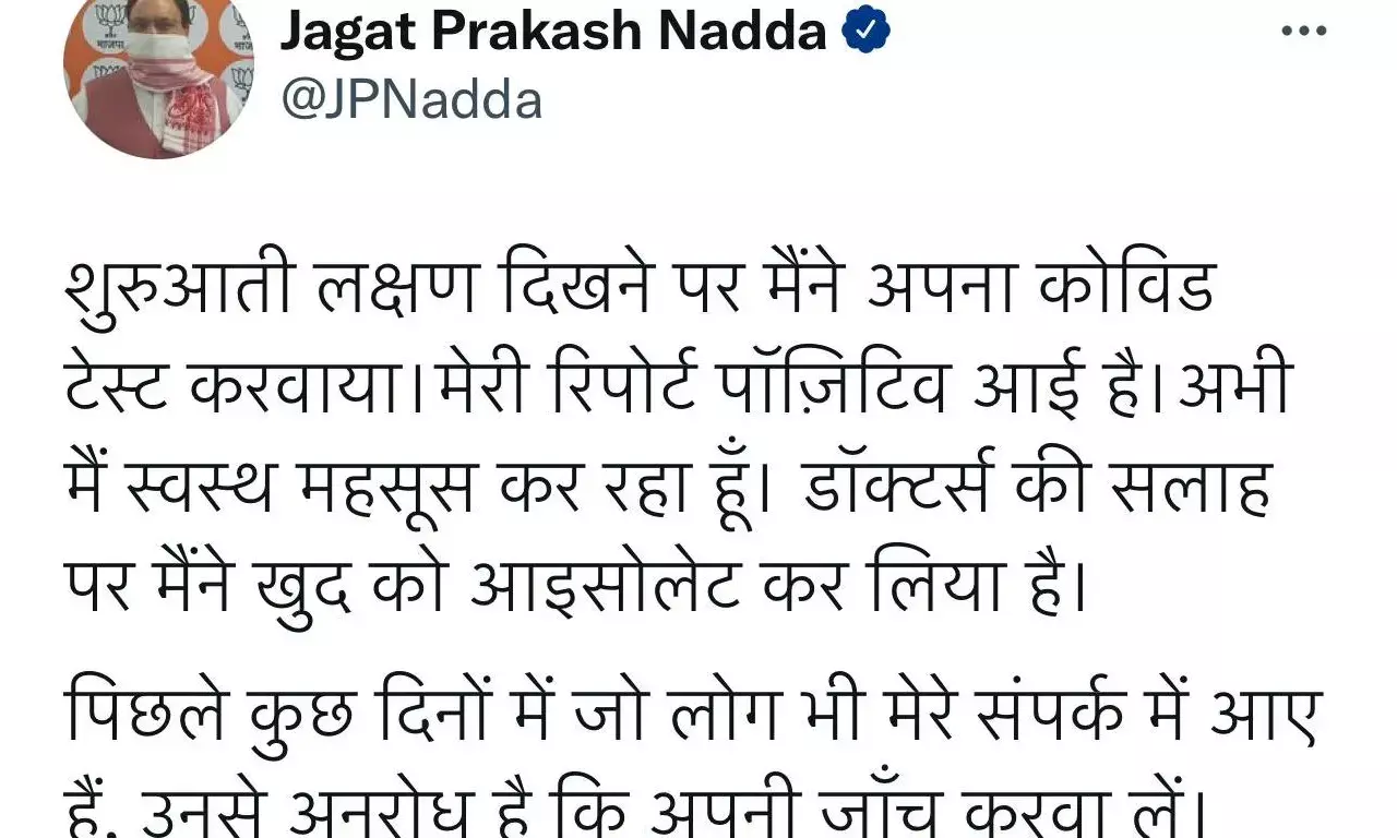 भाजपा राष्ट्रीय अध्यक्ष नड्डा कोविड संक्रमित.. ट्वीट कर दी जानकारी.. आईसोलेट हुए