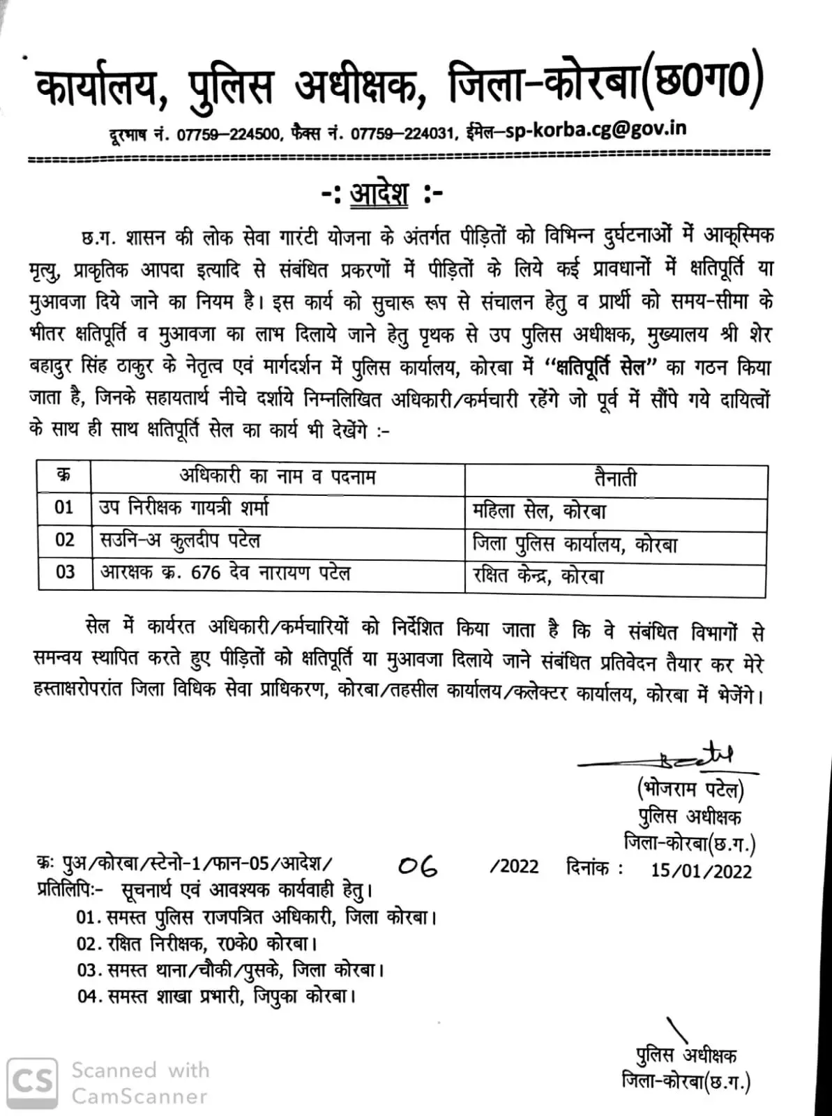 क्षतिपूर्ति सेल का गठन...कोरबा एसपी भोजराम पटेल की पहल पर पीड़ितों को लोक सेवा गारंटी के तहत मिलेगी अब त्वरित सहायता