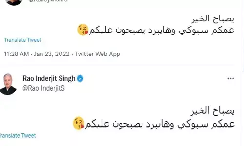 राज्यपाल और केंद्रीय मंत्री का ट्विटर अकाउंट हैक, अरबी भाषा में लिखा- गुड मॉर्निंग, आपके चचा...