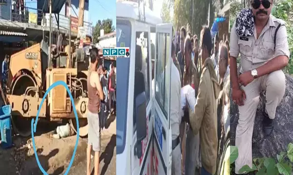 दर्दनाक-कांस्टेबल की मौत: पुलिसकर्मी और सरपंच को बचाने के चक्कर में आरक्षक को तेज रफ्तार रोड रोलर ने कुचला... तड़पकर हुई मौत