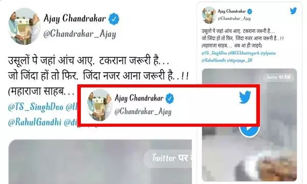 मंत्री सिंहदेव पर 250 करोड़ की सरकारी जमीन बेचने का आरोप, पूर्व मंत्री चंद्राकर ने किया शायराना ट्वीट...लिखा, जिंदा हों तो जिंदा नजर आना जरूरी है, टीएस के वकील ने पार्षद को नोटिस थमाई