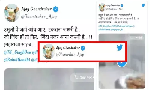 मंत्री सिंहदेव पर 250 करोड़ की सरकारी जमीन बेचने का आरोप, पूर्व मंत्री चंद्राकर ने किया शायराना ट्वीट...लिखा, जिंदा हों तो जिंदा नजर आना जरूरी है, टीएस के वकील ने पार्षद को नोटिस थमाई