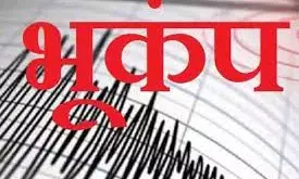 इस देश में भूकंप से 4 लोगों की मौत, 14 घायल... अफरातफरी का माहौल...