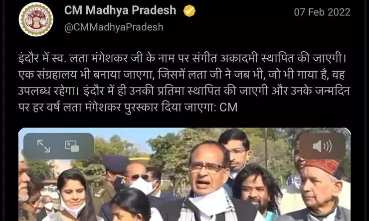 सीएम शिवराज का ऐलान :लता मंगेशकर के नाम पर इंदौर में संगीत अकादमी, संग्रहालय बनेगा, प्रतिमा भी लगेगी