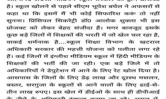 NPG Breaking: अंग्रेजी स्कूलों में शिक्षकों की भर्ती में गोलमाल की सरकार ने दिया जांच का आदेश, तरकश की खबर का बड़ा इम्पैक्ट, प्रमुख सचिव आलोक शुक्ला बोले...गड़बड़ी निकली तो कार्रवाई होगी