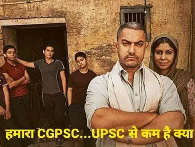 हमारा CGPSC-UPSC से कम है क्या... पैटर्न बदलने के बाद अब तक की सबसे कठिन परीक्षा, सोशल मीडिया में तरह तरह के मीम्स... देखें