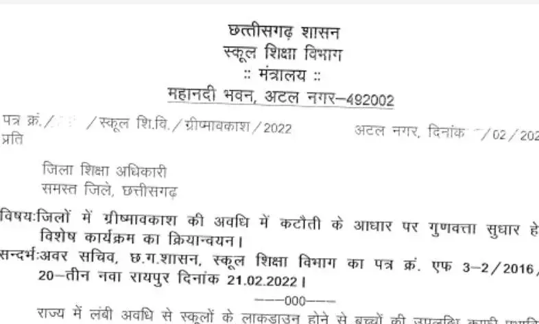 डीईओ और बीईओ को स्कूल शिक्षा विभाग ने सौंपी इस विशेष अभियान की जिम्मेदारी, दोनों अधिकारियों के परफारमेंस का होगा मूल्यांकन