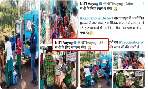 नीति आयोग ने नारायणपुर में संचालित मुख्यमंत्री हाट बाजार क्लीनिक योजना की सराहना की