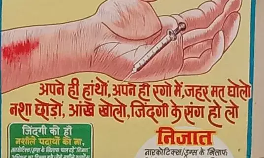 निजात के तहत नशे को ना और जिंदगी को हां... लोगों को नशे के खिलाफ किया जागरूक