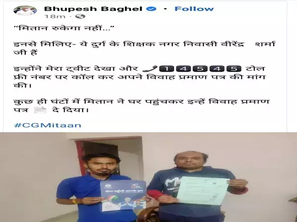14545 पर पहला कॉल बिलासपुर से, 2 घंटे में ही घर पर मिला प्रमाणपत्र...CM का ट्वीट मितान रुकेगा नहीं...