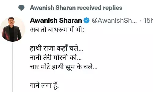 IAS का बाथरूम सांग: आईएएस अफसर का ट्विटर पर पोस्ट- अब तो बाथरूम में भी नानी तेरी मोरनी को,  IPS ने लिखा...