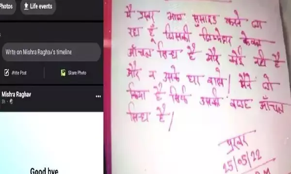प्रेमिका से परेशान होकर कर रहा हूं सुसाइड...प्यार में धोखा मिलने पर युवक ने खुद को गोली मारकर की आत्महत्या...फेसबुक पर लिखा good bye