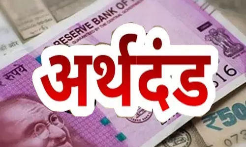 3 लाख रुपए जुर्माना: छात्रों से अनाधिकृत शुल्क वसूलने वाले कॉलेज पर फीस विनियामक की कार्रवाई...