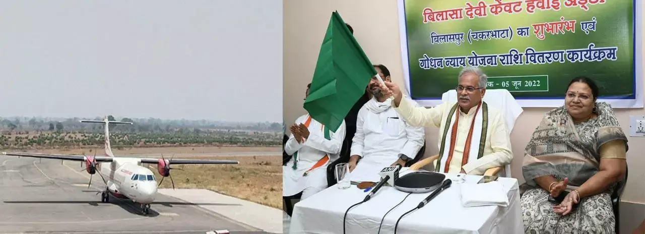 छत्तीसगढ़ में एयर कनेक्टिविटी की उम्मीदों को मिली नई उड़ान, छत्तीसगढ़ सरकार की कोशिशों से बिलासपुर से भोपाल की नई फ्लाइट शुरू, जगदलपुर में पहले से व्यवसायिक उड़ानें चल रहीं