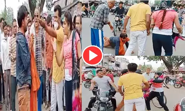 VIDEO: मनचले को युवती ने दौड़ा-दौड़ाकर पीटा, युवक की बीच सड़क पर चप्पल से धुनाई...