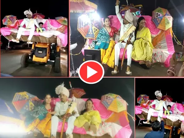 VIDEO: न घोड़ी, न कोई गाड़ी, बैतूल में बुलडोजर पर निकली इंजीनियर दूल्हे की बारात...