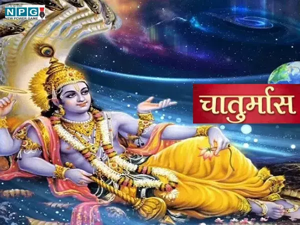 Chaturmas 2022 Start Date: चातुर्मास में भगवान विष्णु करेंगे विश्राम, जल्दी-जल्दी निपटा ले सारे शुभ काम, जानिए क्यों