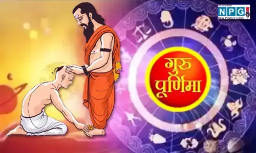 Guru Purnima 2022 : गुरु पूर्णिमा कब है? उस दिन इस मंत्र को पढ़ने से विघ्न-बाधाएं होंगी दूर, अटके हुए कई काम होंगे पूरे