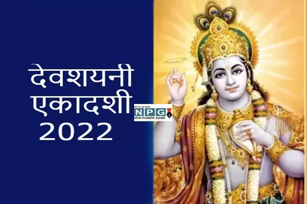 Devshayani ekadashi Aaj: देवशयनी एकादशी व्रत से पूर्वजों के लिए खुलता है स्वर्ग का द्वार, व्रत नहीं कर पाएं तो न पछताएं, चावल नहीं खाएं, ये करें...