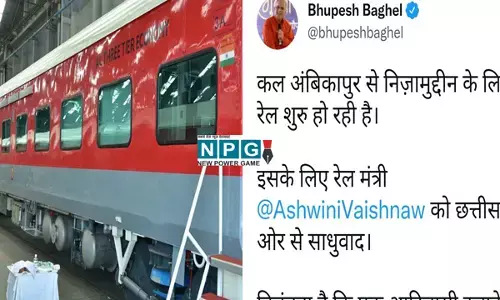 नई ट्रेन: CM भूपेश ने रेल मंत्री से ट्वीट कर अम्बिकापुर-दिल्ली एक्सप्रेस को कंप्लीट एसी की जगह सामान्य एक्सप्रेस चलाने की मांग की