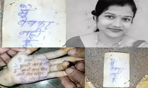 मैं बेवफा नहीं हूं...महिला टीचर ने किया सुसाइड, मरने से पहले हाथ पर लिखा सुसाइड नोट....