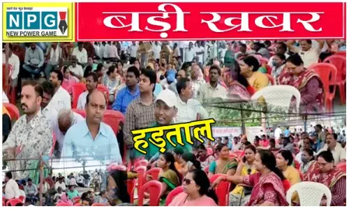 CG बड़ी ख़बर: हड़ताल पर कर्मचारी संगठन आमने-सामने: फेडरेशन कल करेगा हड़ताल खत्म, टीचर्स एसोसिएशन का रहेगा जारी, फेडरेशन पर धोखा देने का आरोप