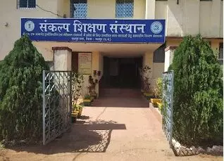 JEE में संकल्प के 36 स्टूडेंट: संकल्प शिक्षण संस्थान के बच्चों ने लहराया परचम, स्वामी आत्मानंद स्कूल के 5 बच्चों ने क्वालीफाइ किया JEE में संकल्प के 36 स्टूडेंट: संकल्प शिक्षण संस्थान के बच्चों ने लहराया परचम, स्वामी आत्मानंद स्कूल के 5 बच्चों ने क्वालीफाइ किया