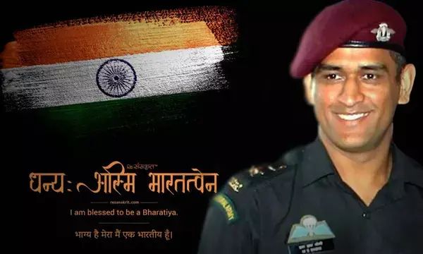 भाग्य है मेरा मैं एक भारतीय हूं... अमृत महोत्सव के रंग में रंगे एमएस धोनी, इंस्टाग्राम DP बदलकर लिखा एक खास मैसेज...