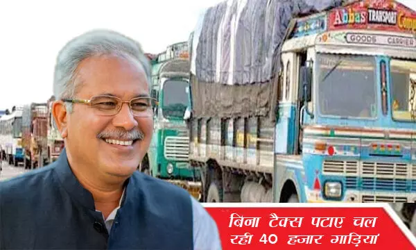 छत्तीसगढ़ सरकार ने गाड़ी मालिकों को दी बड़ी राहत छत्तीसगढ़ सरकार ने गाड़ी मालिकों को दी बड़ी राहत