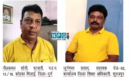 छत्तीसगढ़ में EOW की बड़ी कार्रवाई: EOW की टीम ने रिश्वत लेते पटवारी और शिक्षा विभाग के बाबू को पकड़ा, काम कराने की एवज में मांग रहे थे रिश्वत...