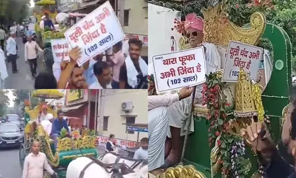 Viral Video: फूफा अभी जिंदा है! मृत बताकर काट दी पेंशन तो 102 साल के बुजुर्ग ने बैंड बाजे के साथ निकाला जुलूस, लिखा- थारा फूफा अभी...