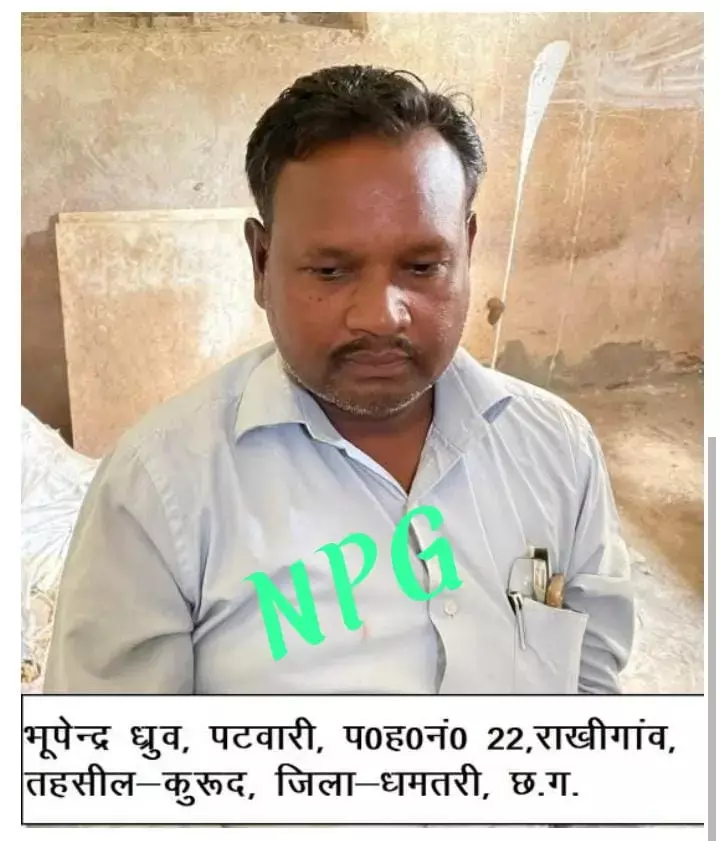 CG रिश्वतखोर पटवारी गिरफ्तार: 9000 रिश्वत लेते पटवारी हुआ एसीबी के हाथों ट्रेप