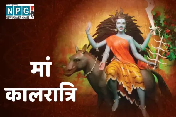 कालरात्रि पूजा: शारदीय नवरात्रि का सातवे दिन मां कालरात्रि की पूजा, जानिए मां दुर्गा ने क्यों लिया था ये स्वरूप